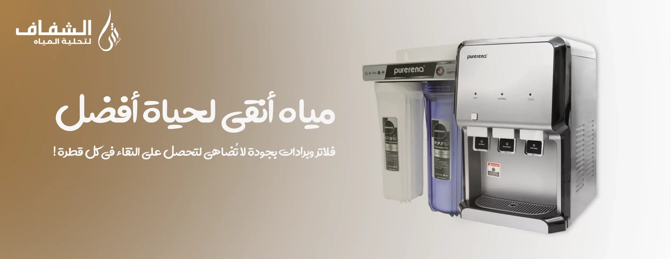 الشفاف لتحلية المياه image-slider-1