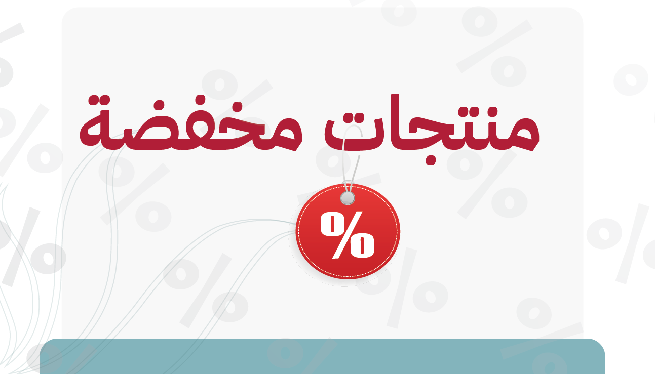 منتجات مخفضة