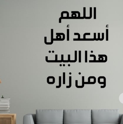 لوح عبارت المنزل