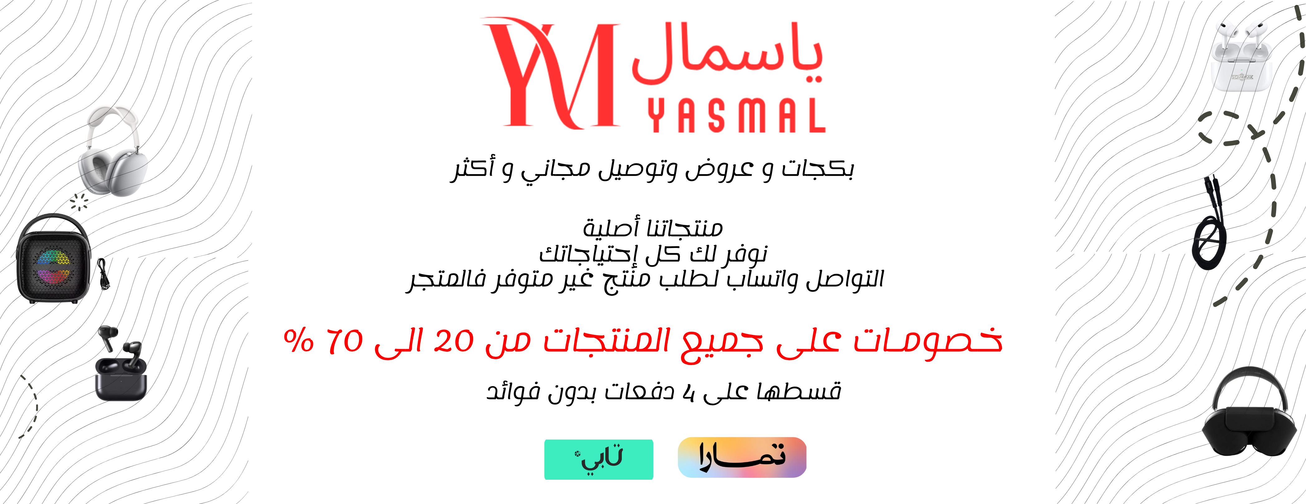 ياسمال YASMAL image-slider-0