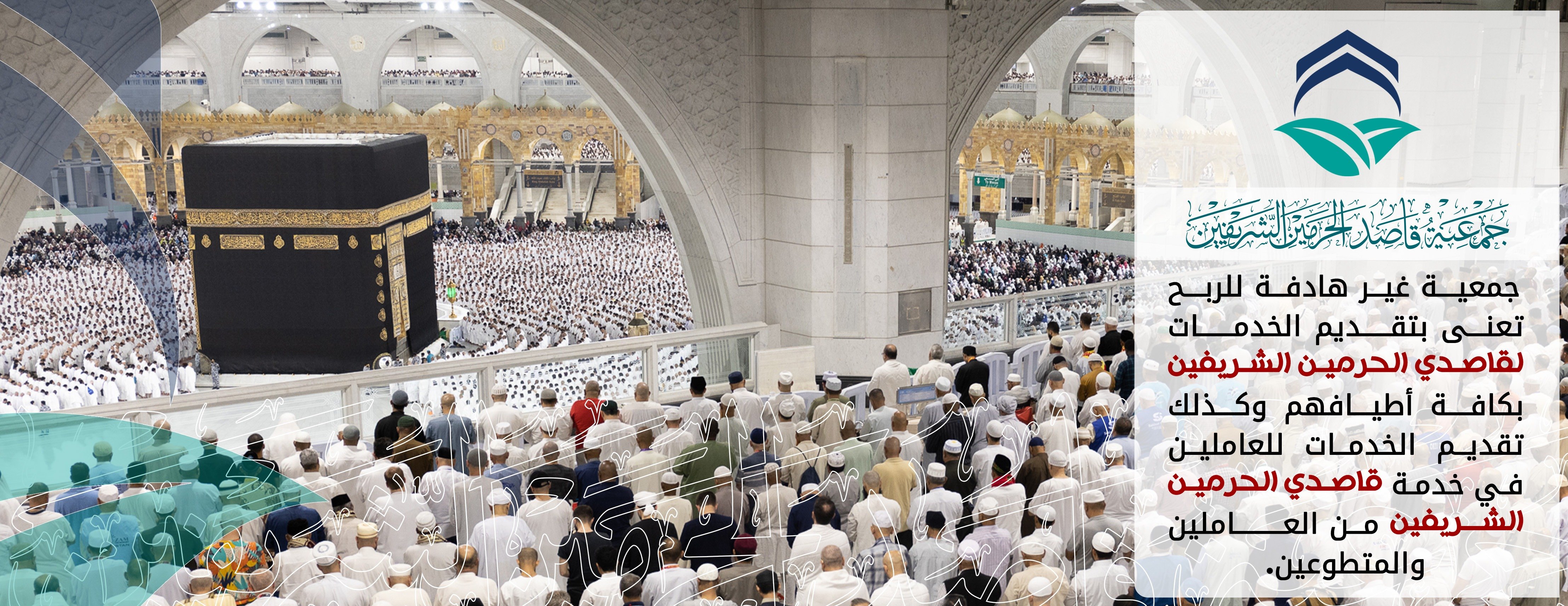 جمعية قاصد الحرمين الشريفين image-slider-0