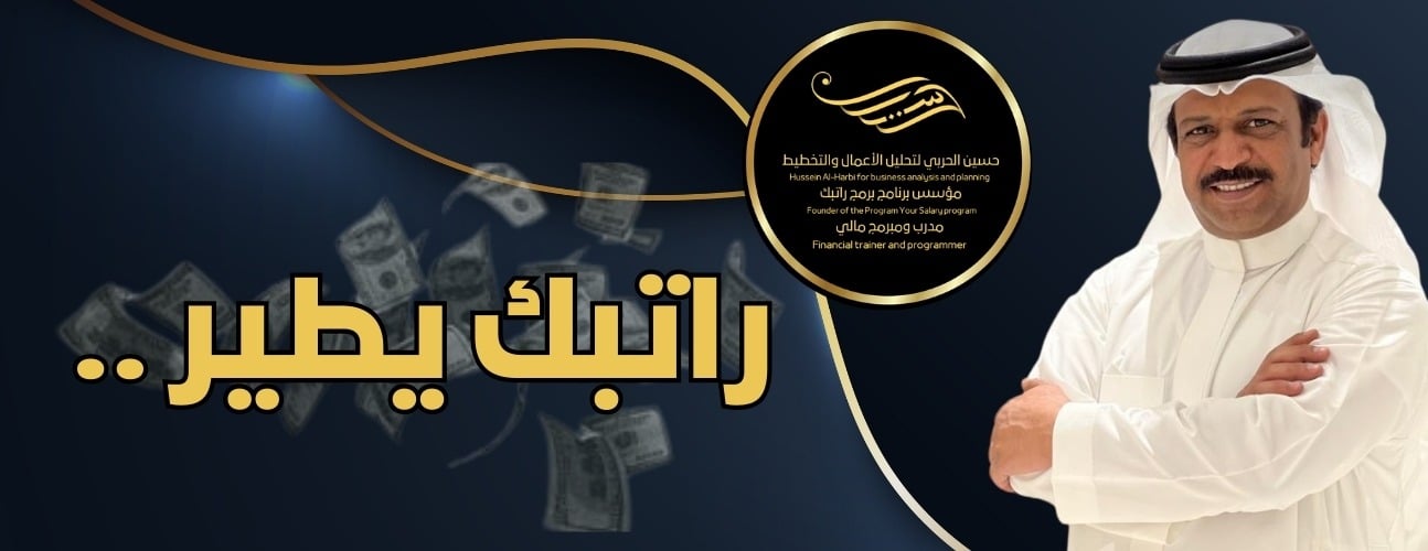 حسين الحربي لتحليل الأعمال والتخطيط image-slider-0