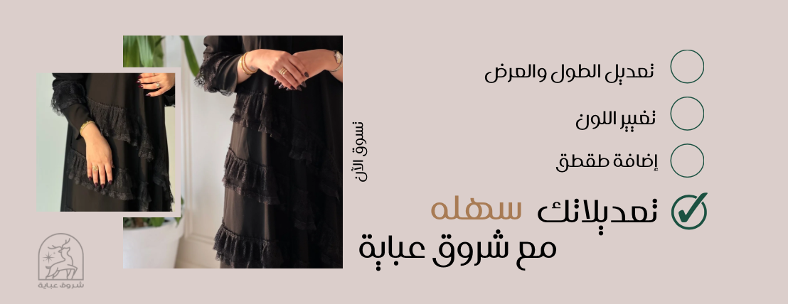 شروق عباية image-slider-0