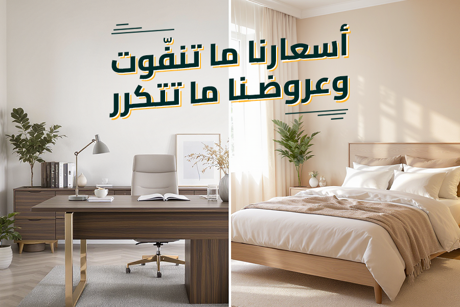 الهام لأثاثك المفضل