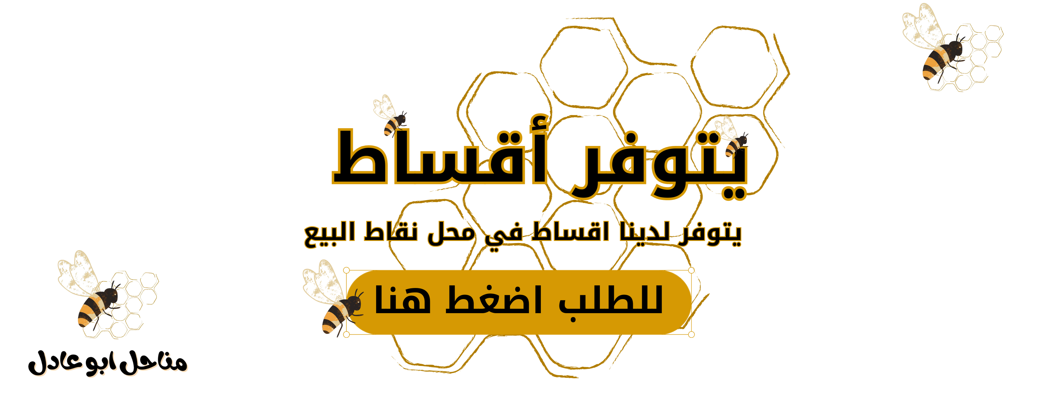 مناحل ابو عادل image-slider-3
