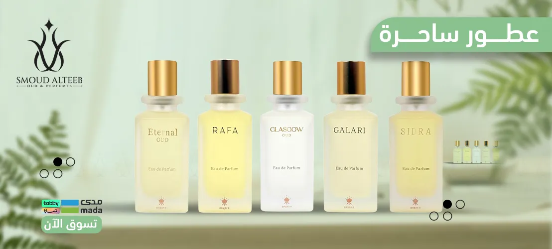 عطور