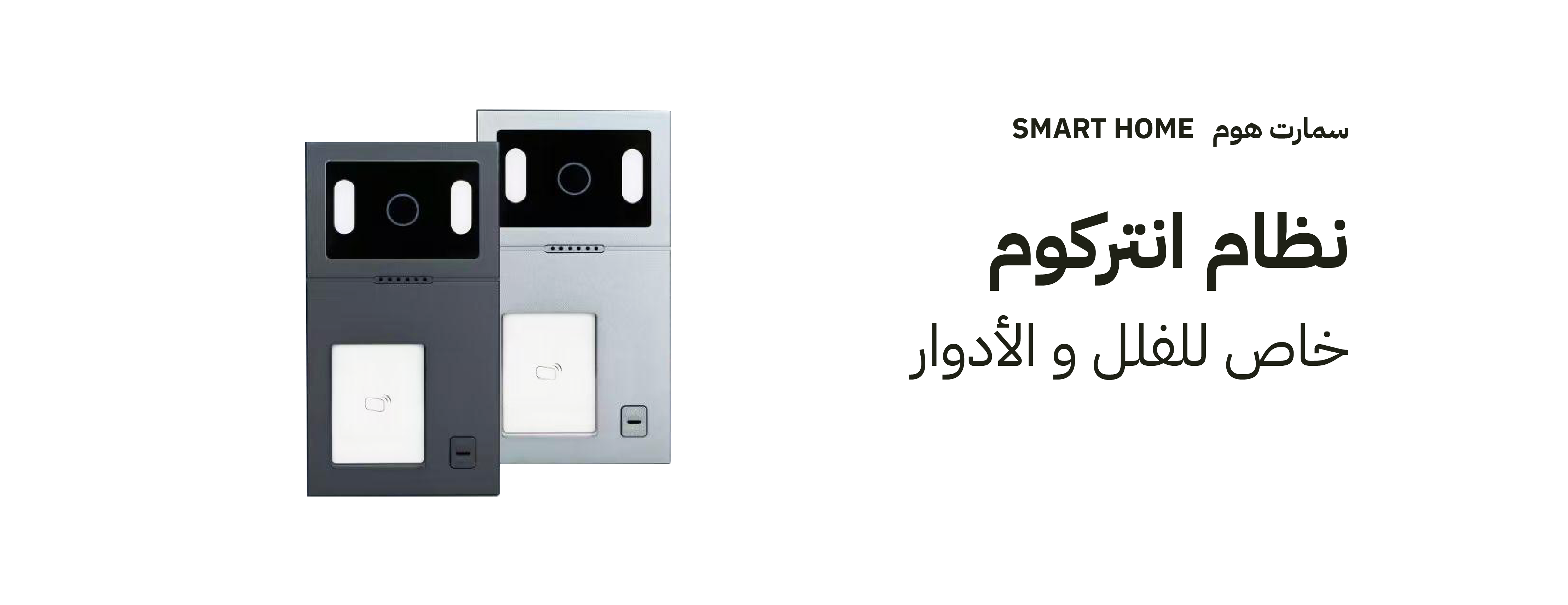 شركة المرافق الذكية image-slider-3