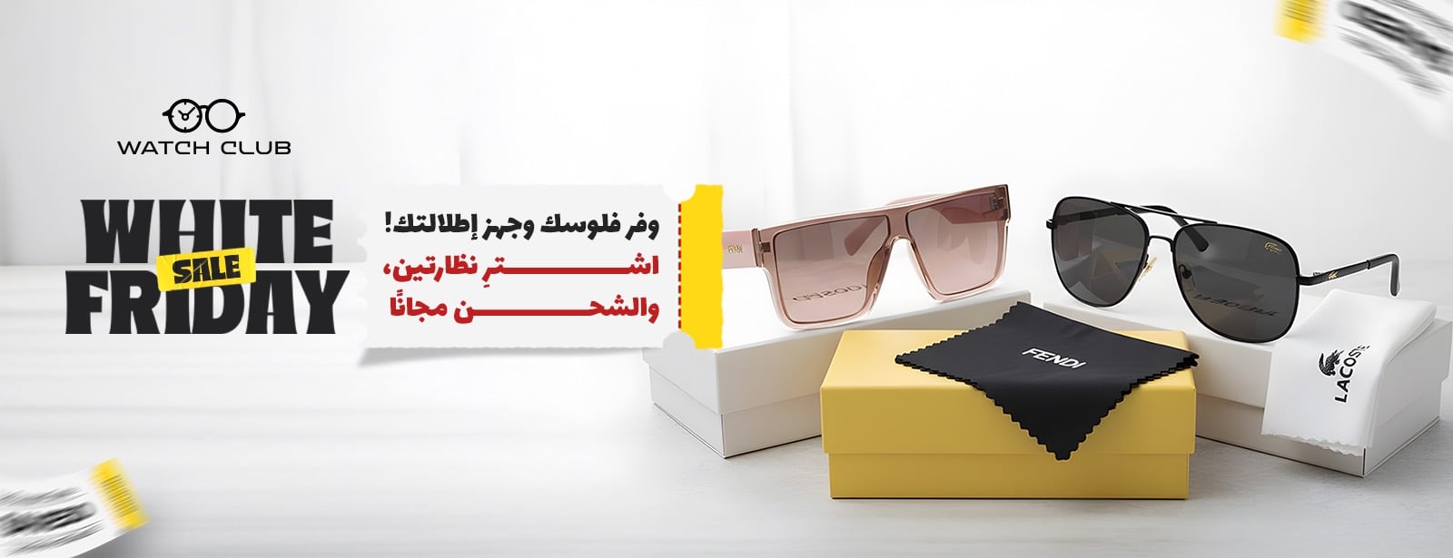 نادي الساعات والنظارات