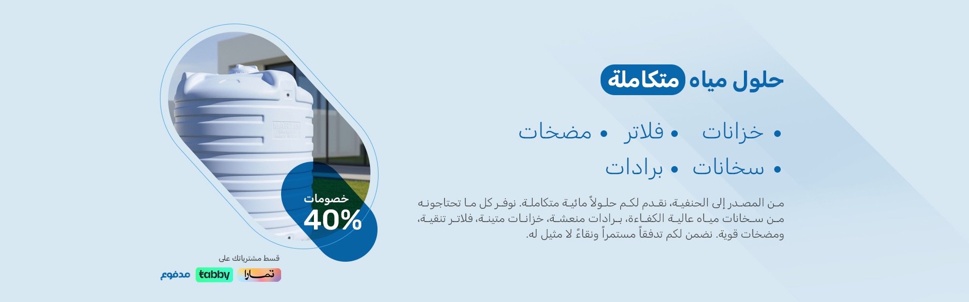 حلول المياة