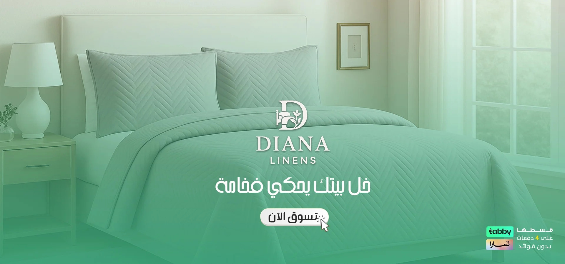 ديانا للمفارش image-slider-0