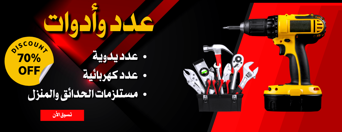 العدد والأدوات | عدد كهربائية