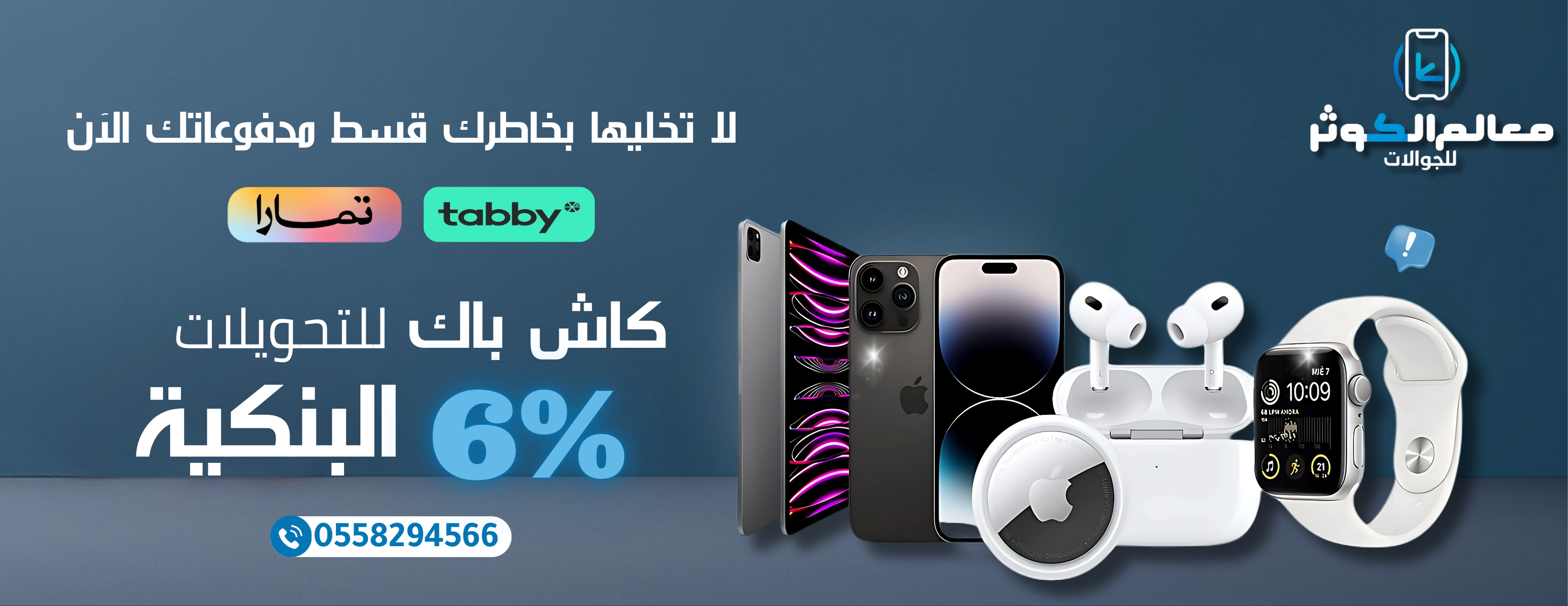 معالم الكوثر للجوالات image-slider-2