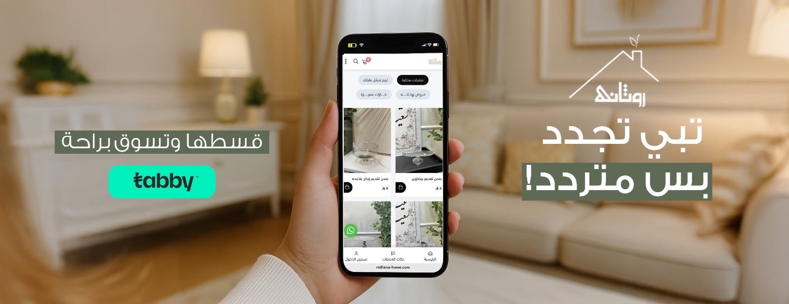 روثانة هوم image-slider-0
