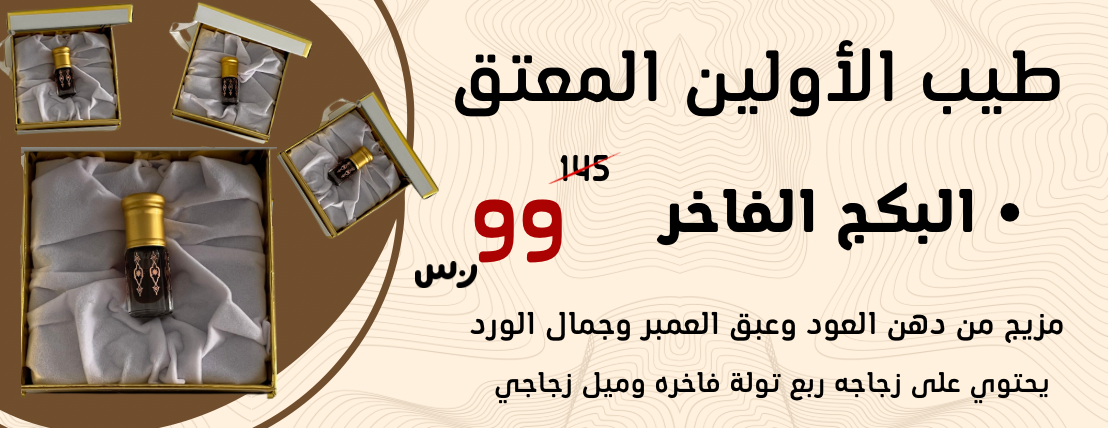 طيب الأولين المعتق image-slider-2