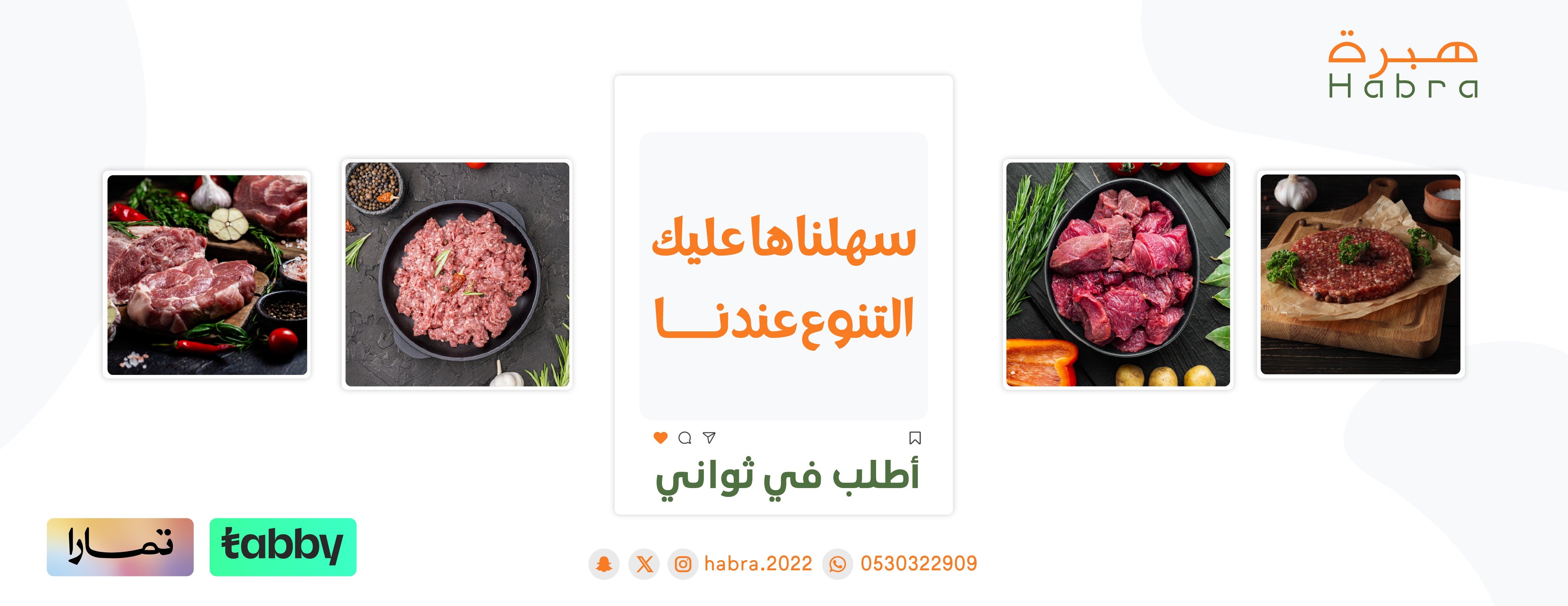 ملحمة هبرة للحوم الطازجة image-slider-1