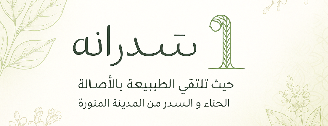 سَدرانه image-slider-0