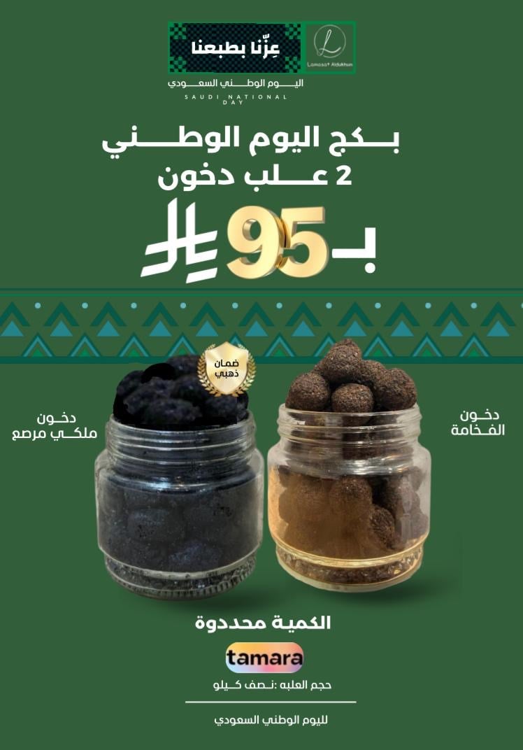 عـرض اليـوم الوطني الــ95
