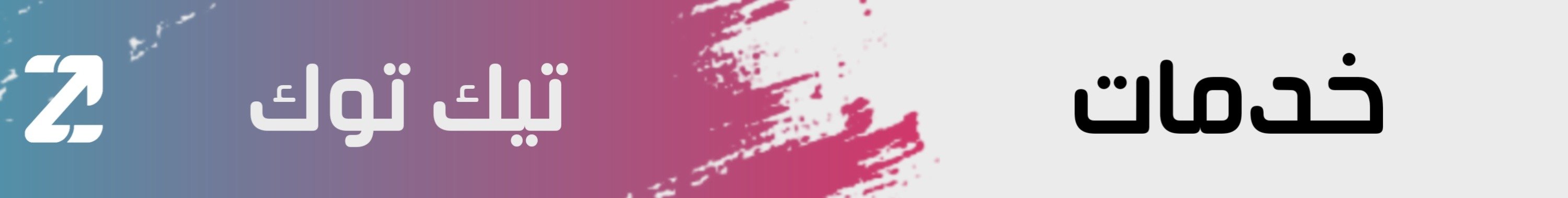 fixed banner