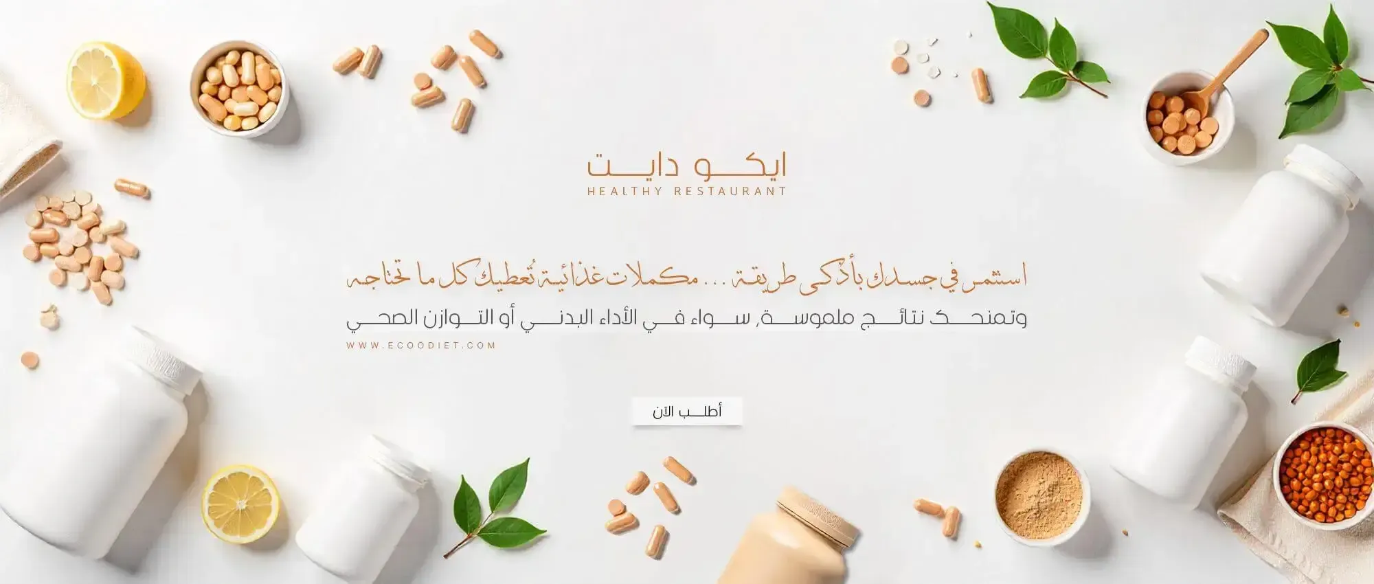 المكمــلات