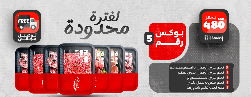 الأرياف للحوم والدواجن والخضار والفواكه