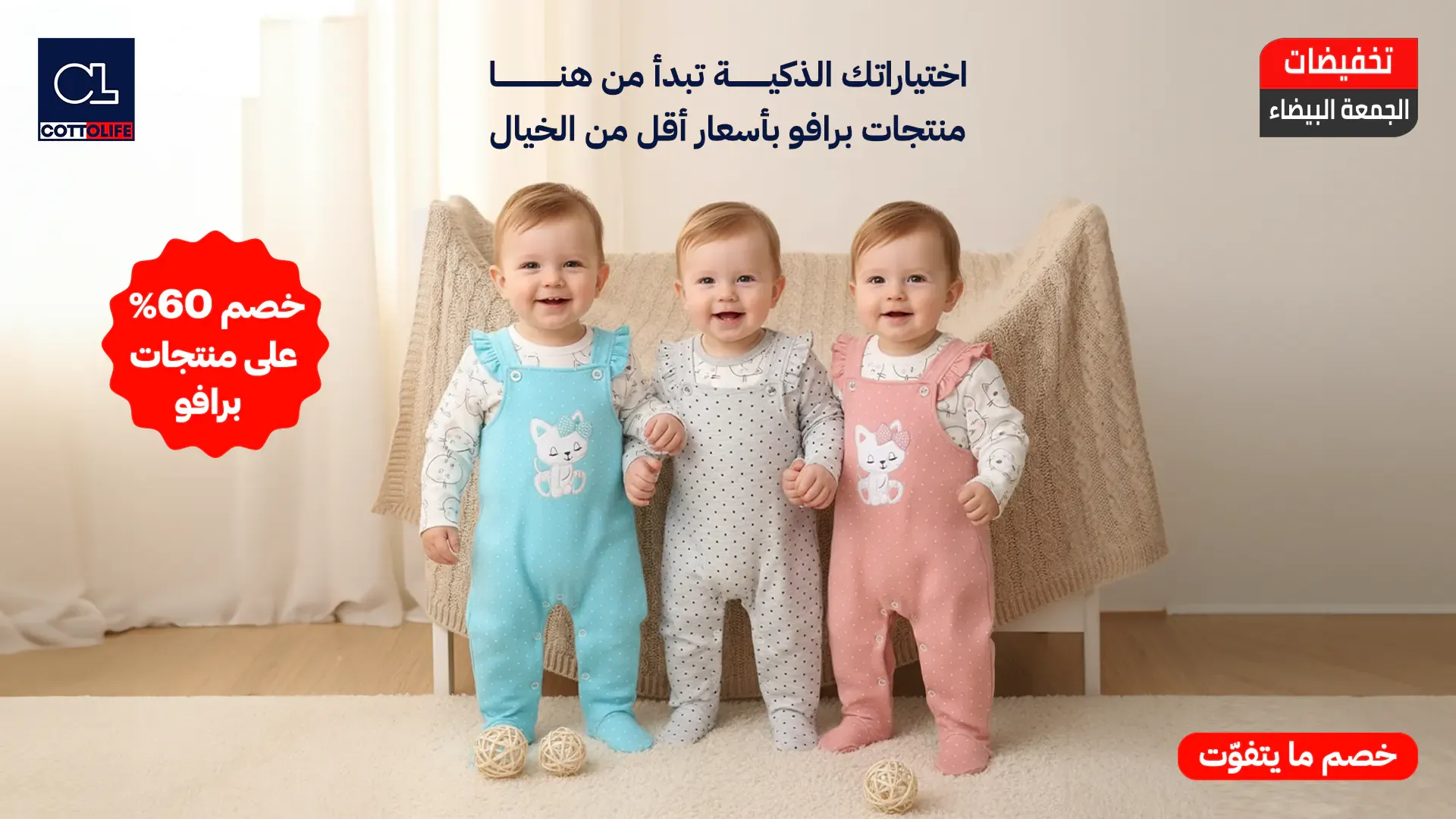 كوتو لايف | Cottolife