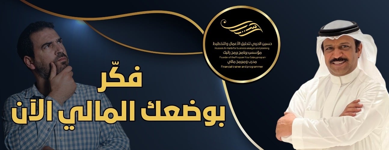 حسين الحربي لتحليل الأعمال والتخطيط image-slider-4
