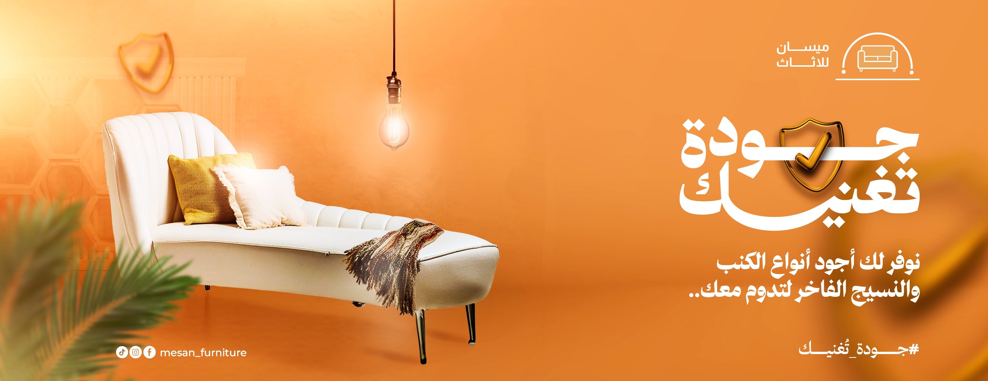 ميسان للاثاث image-slider-0