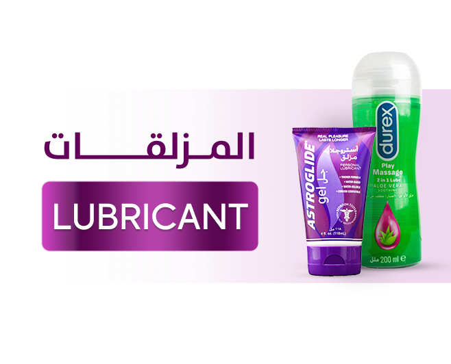 العناية بالرجل | منتجات العلاقة الحميمة