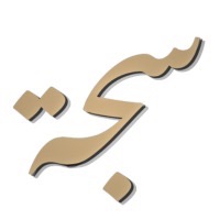 سجة