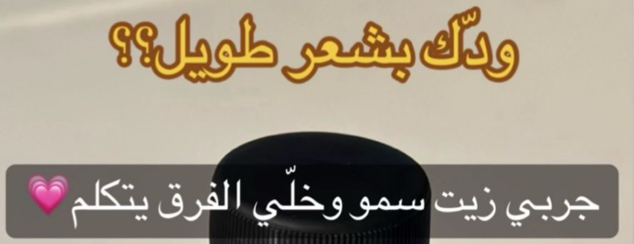 زيت سمو للشعر image-slider-0
