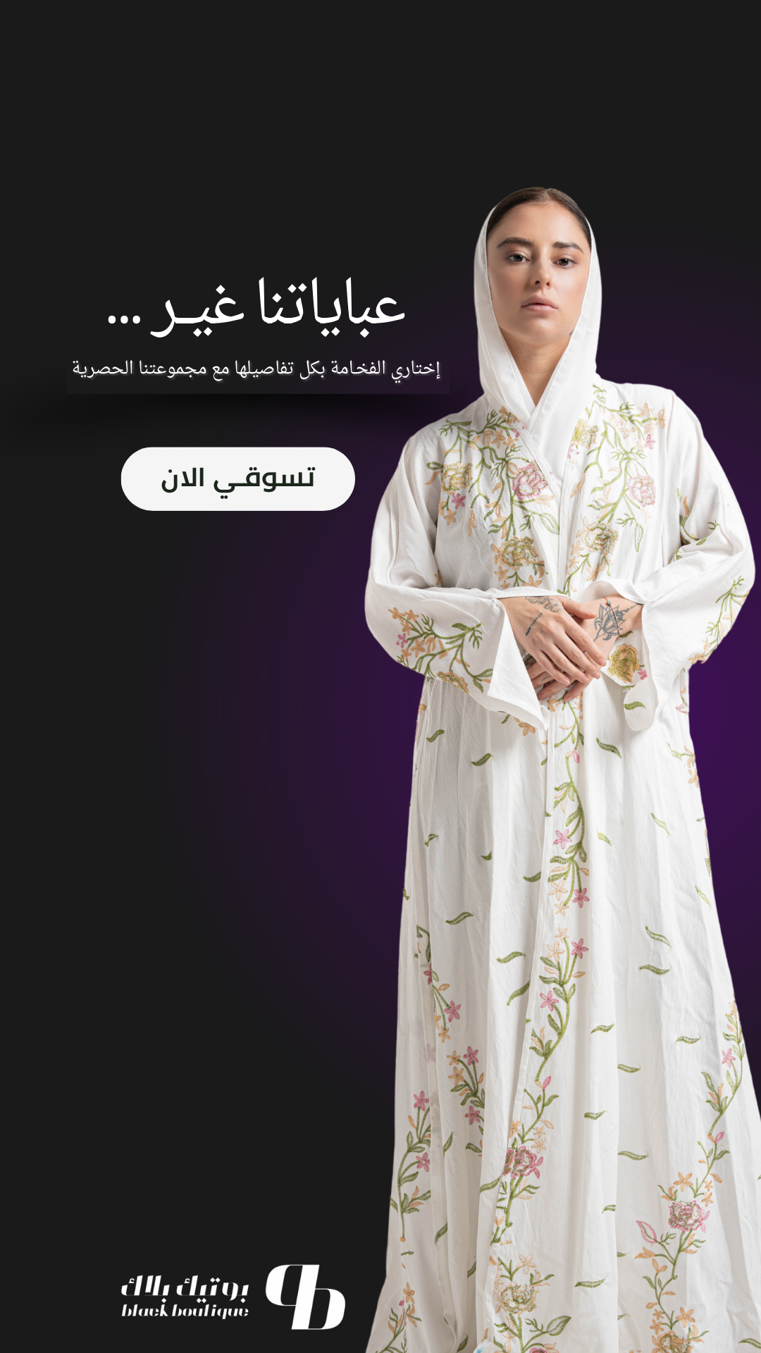 بوتيك بلاك | BlackBoutique