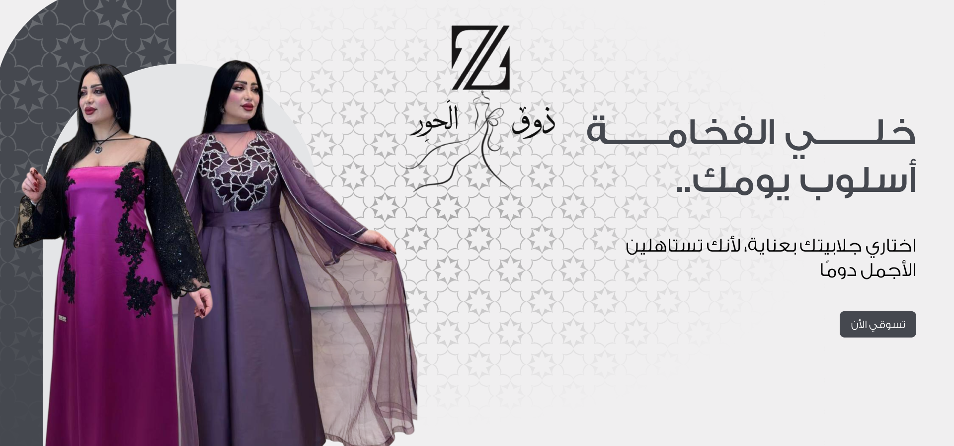 ذوق حور image-slider-0