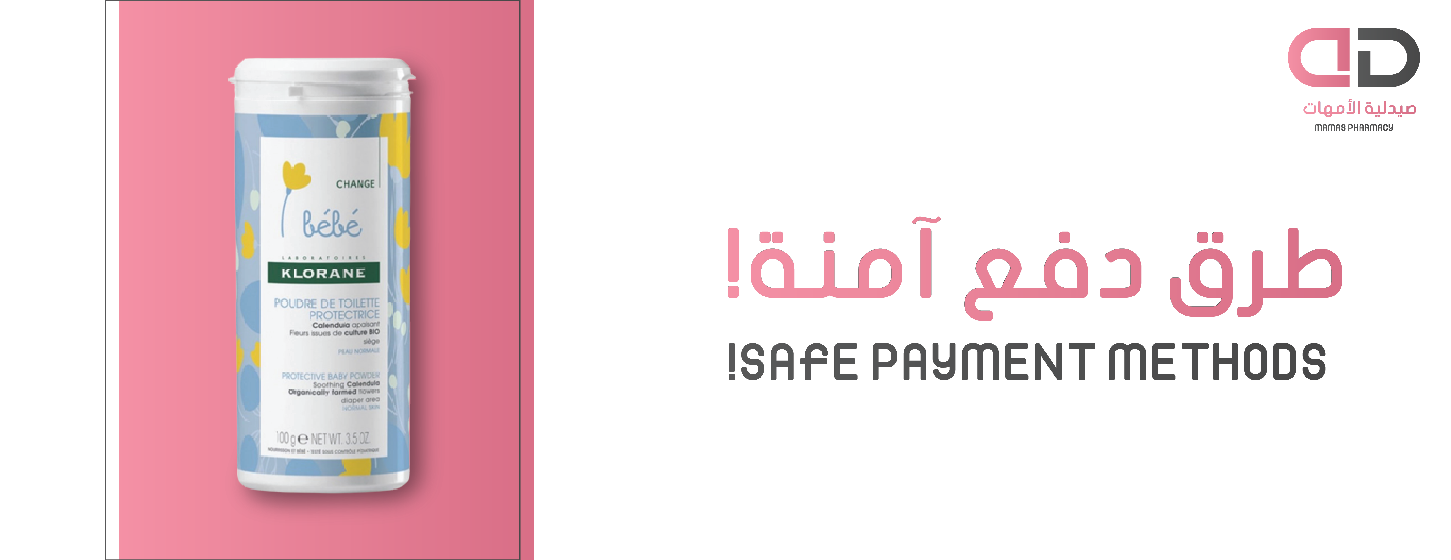 صيدلية الأمهات - Mamas Pharmacy image-slider-3