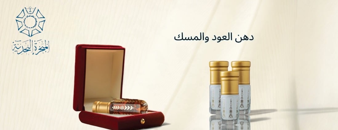 المبخرة النجدية للعود ودهن العود image-slider-1