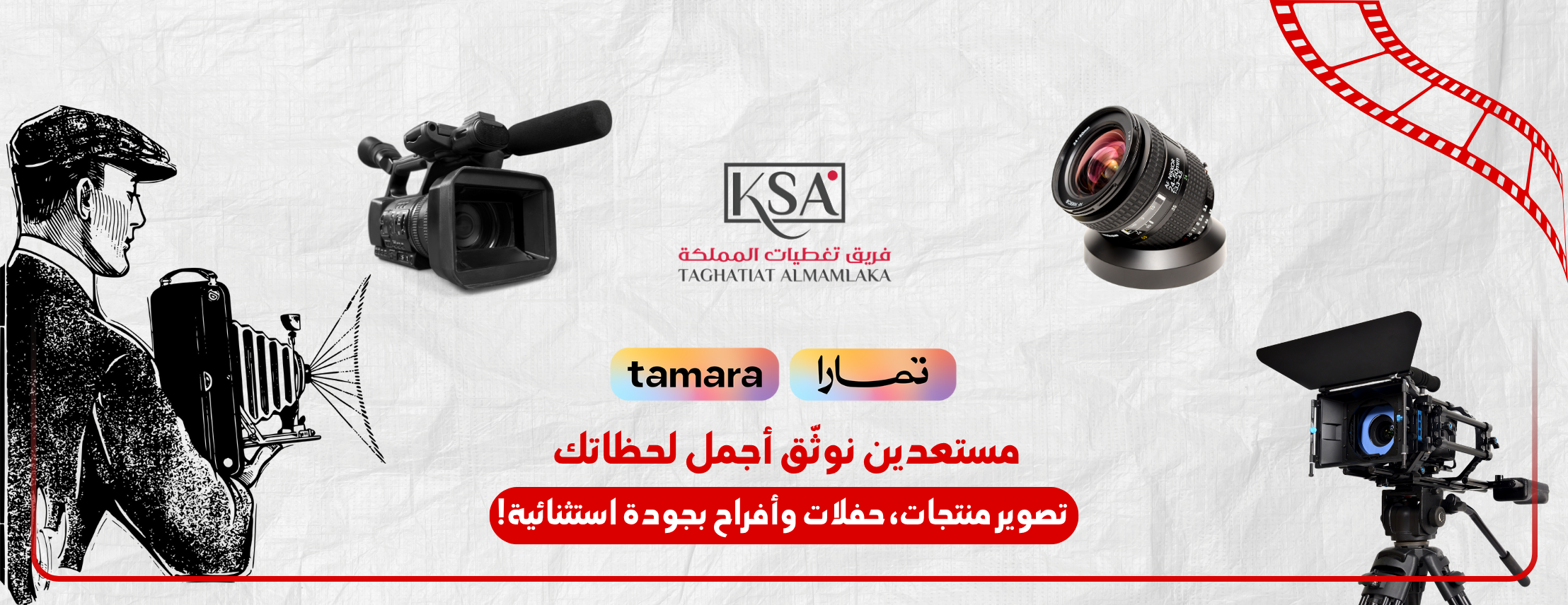 فريق تغطيات المملكة image-slider-2