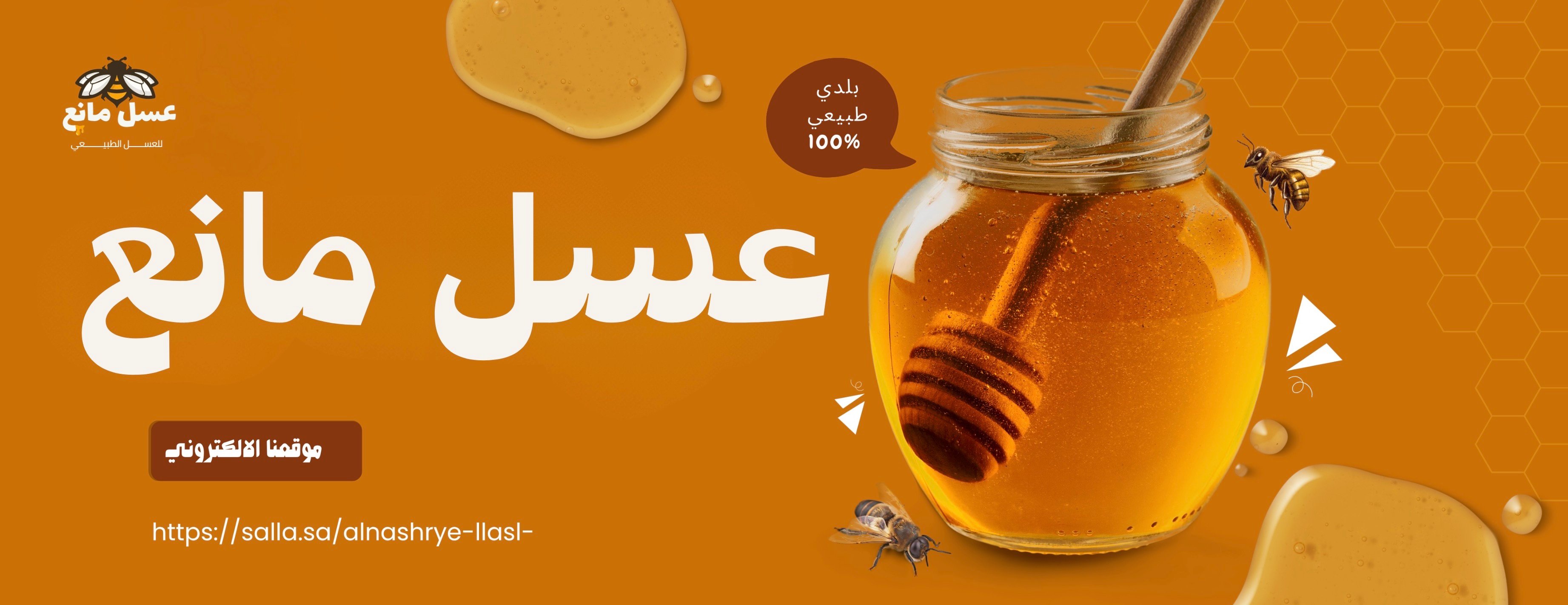 عسل مانع image-slider-0