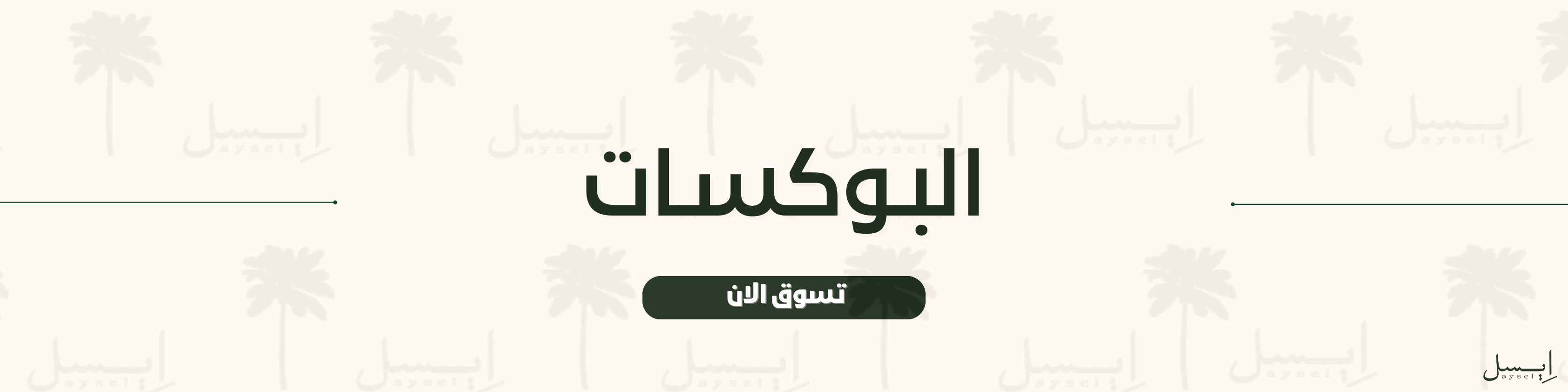 fixed banner