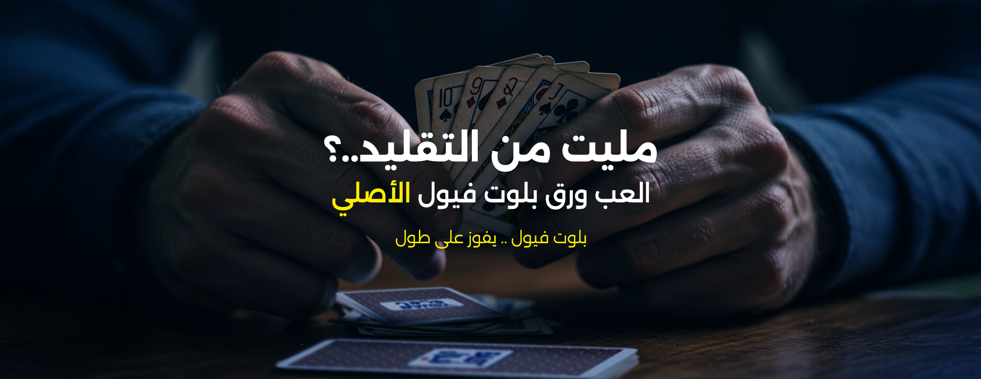 بلوت فيول الأصلي image-slider-1