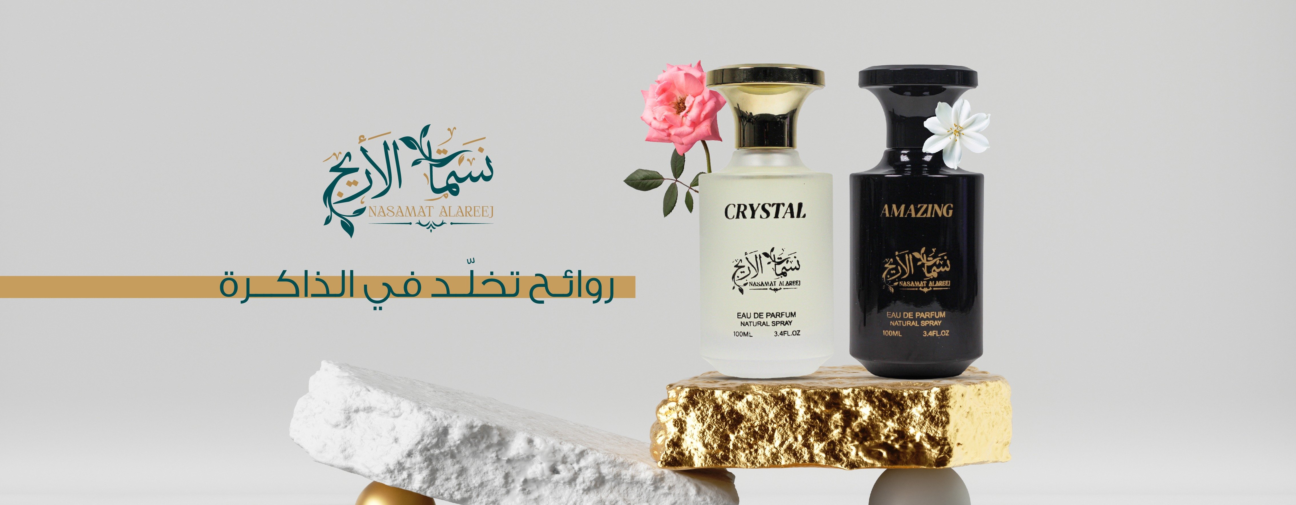 نسمات الأريج