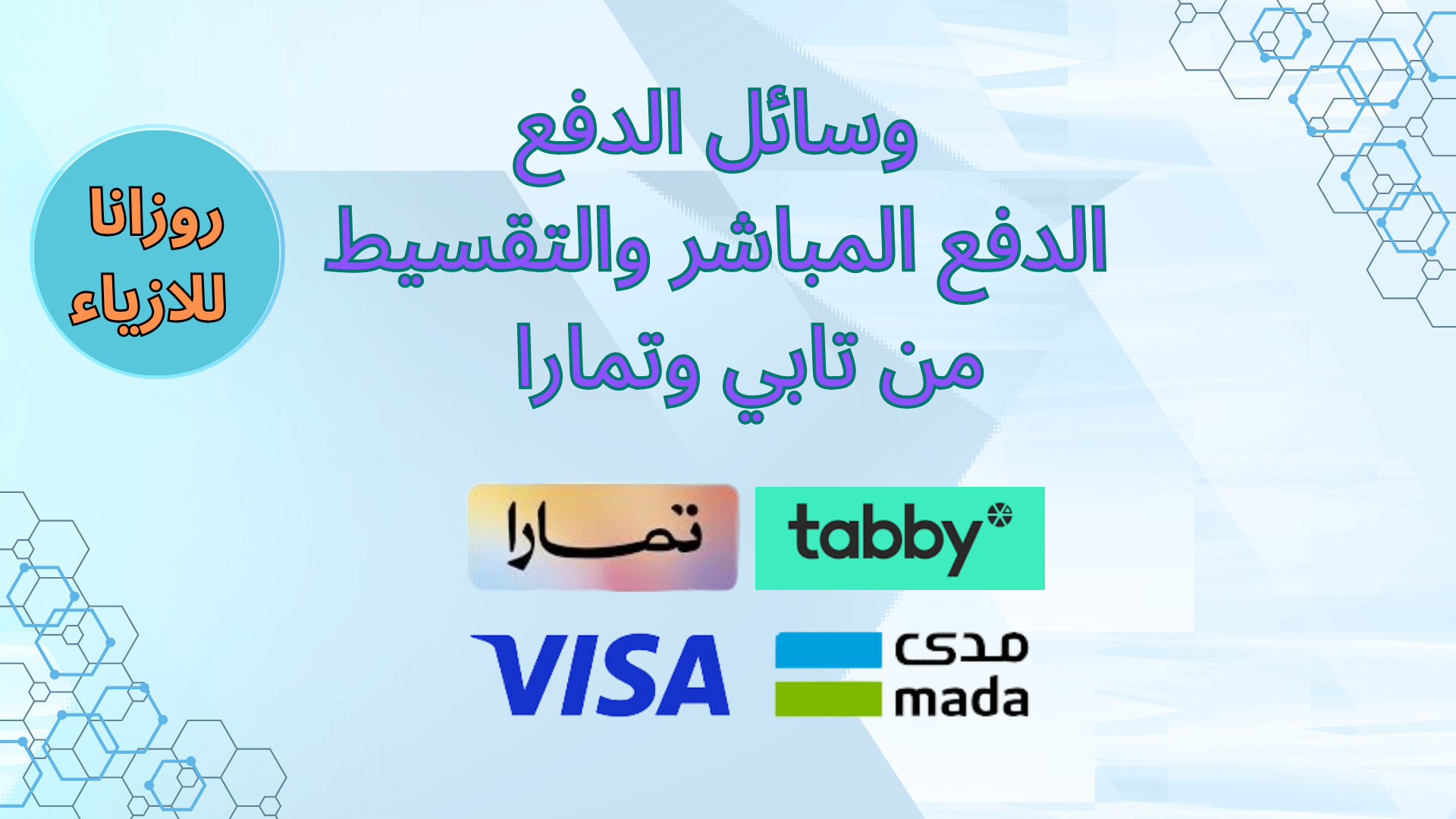روزانا للازياء