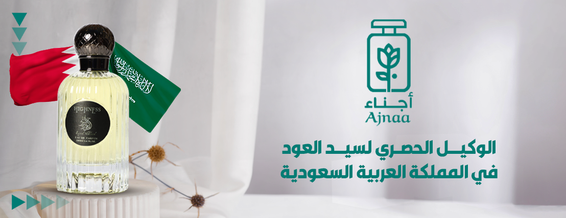 بوتيك أجناء سيّد العود Ajnaa Boutique image-slider-1