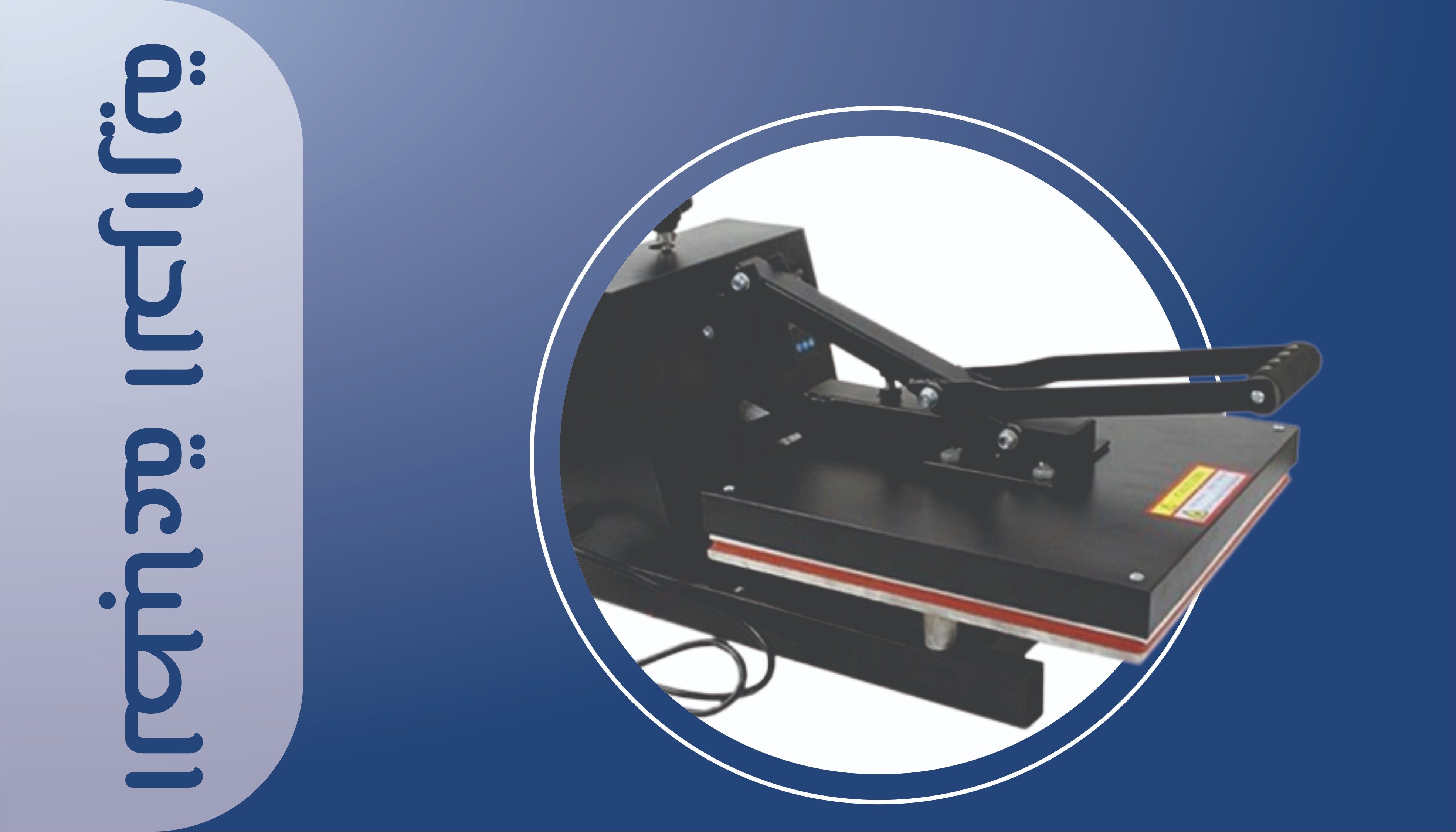 الطباعة الحرارية