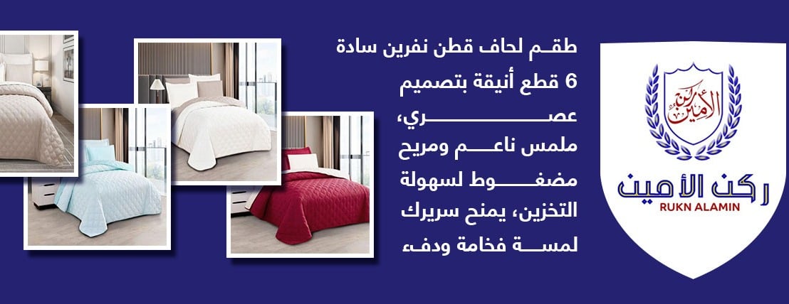 ركن الامين للمفارش image-slider-2