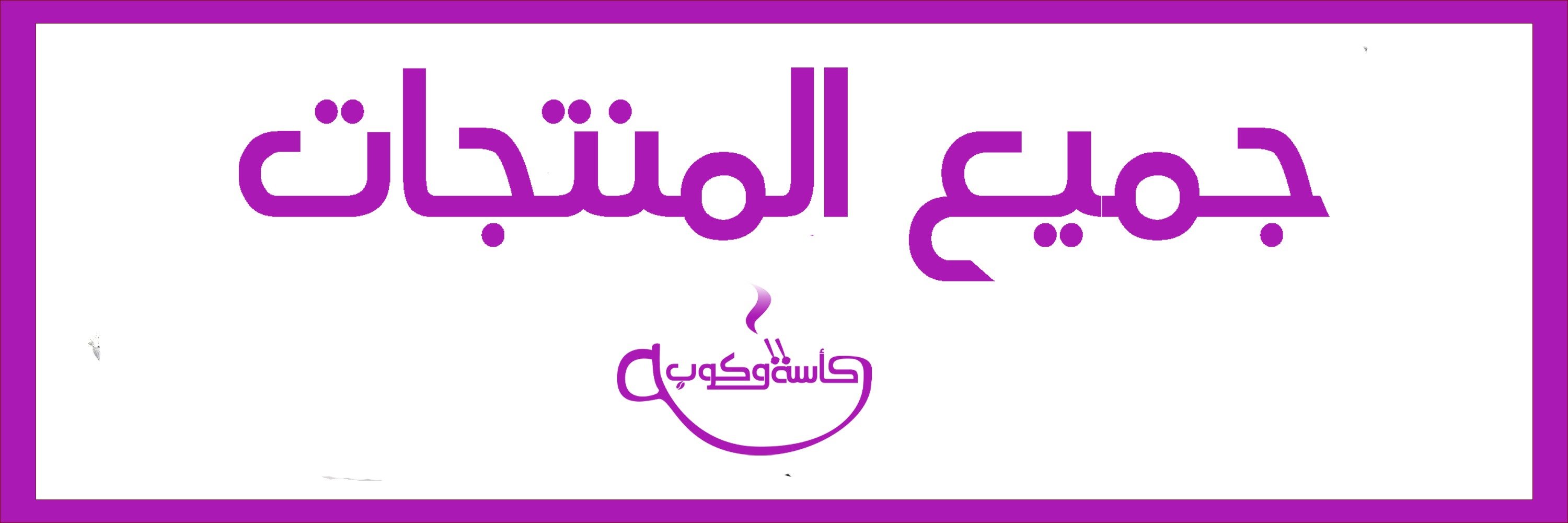 fixed banner