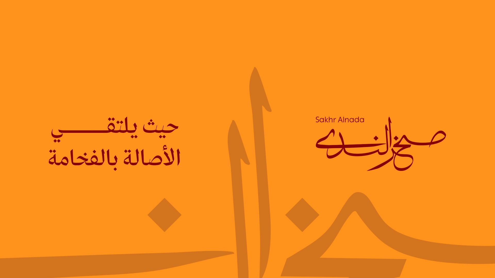 صخر الندى للعود