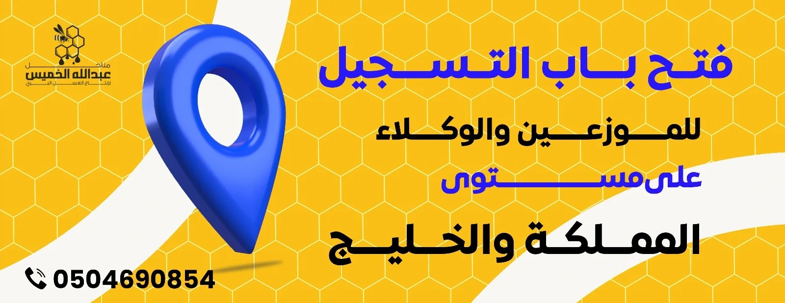 مناحل عبدالله الخميس لإنتاج العسل البري image-slider-3