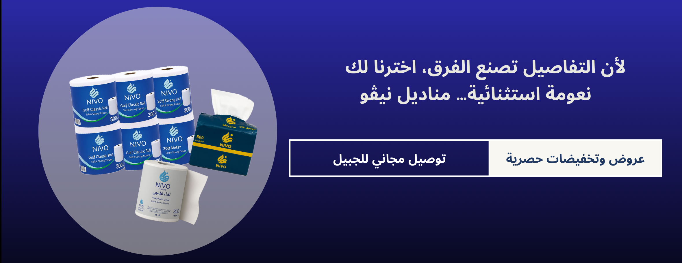 مناديل نيڤو image-slider-0
