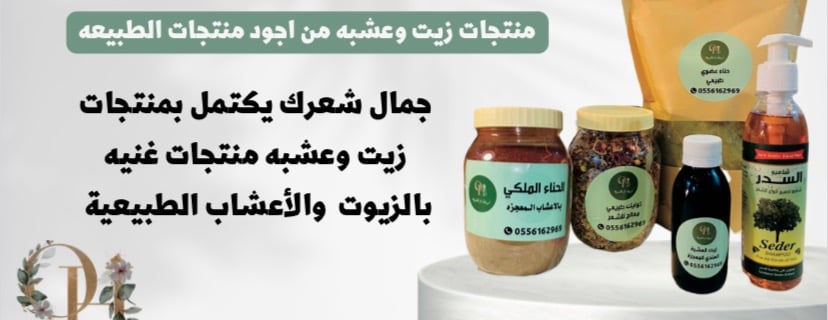 زيت و عشبة image-slider-1