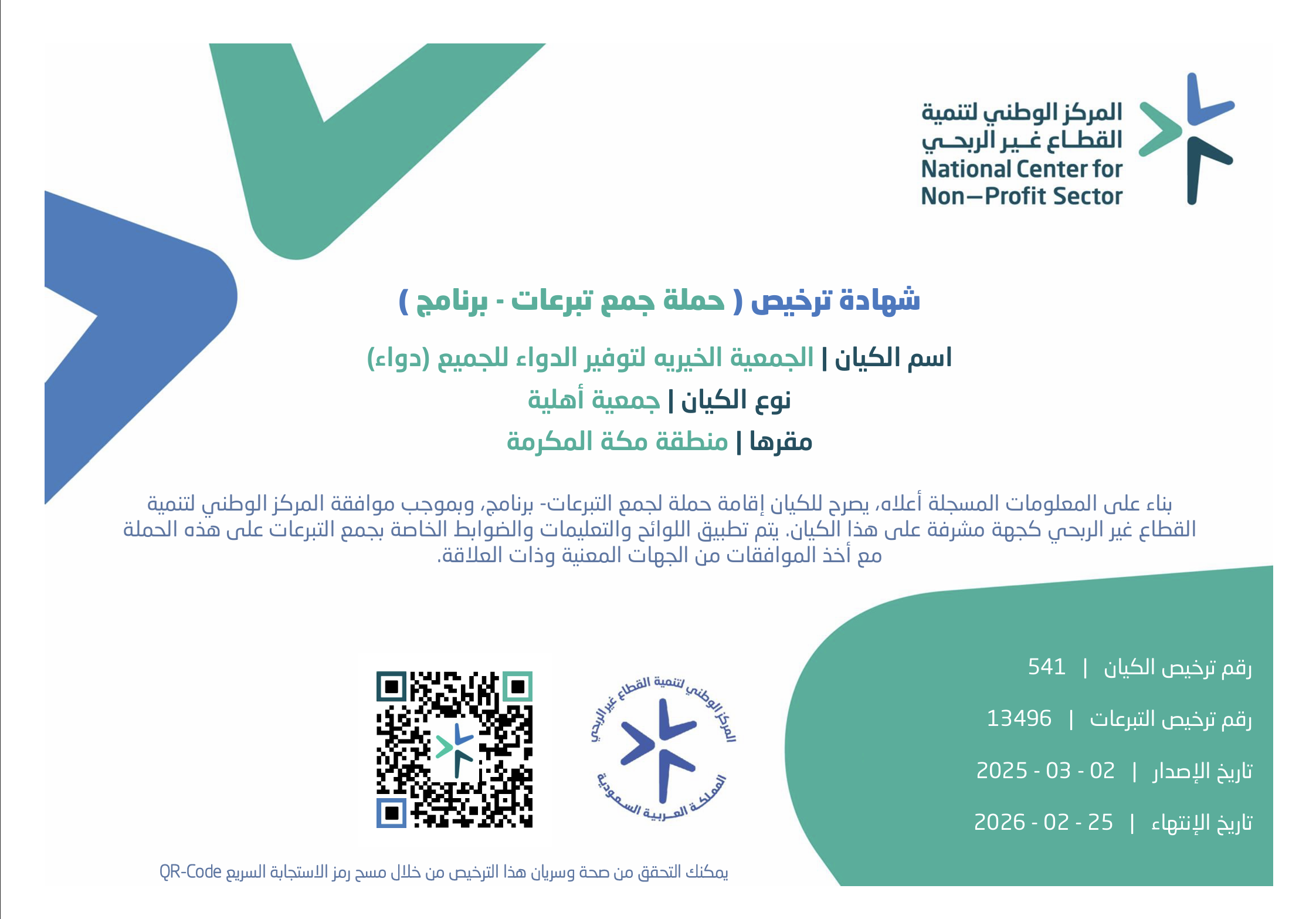 دواء