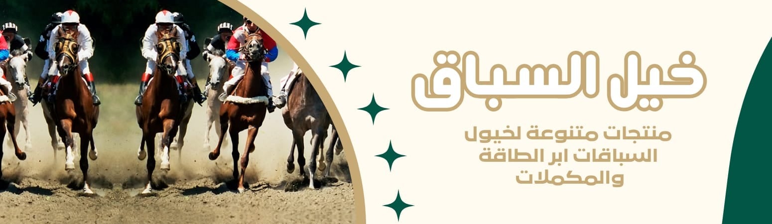 علف للخيل والنشارة | نشارة